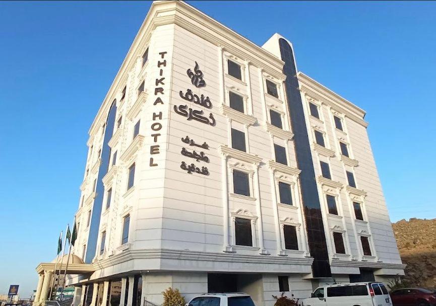 فندق ذكـرى Thekra Hotel ターイフ エクステリア 写真